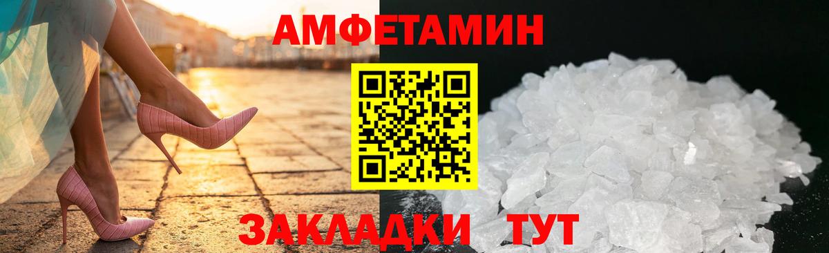 Amphetamine Розовый Чебаркуль