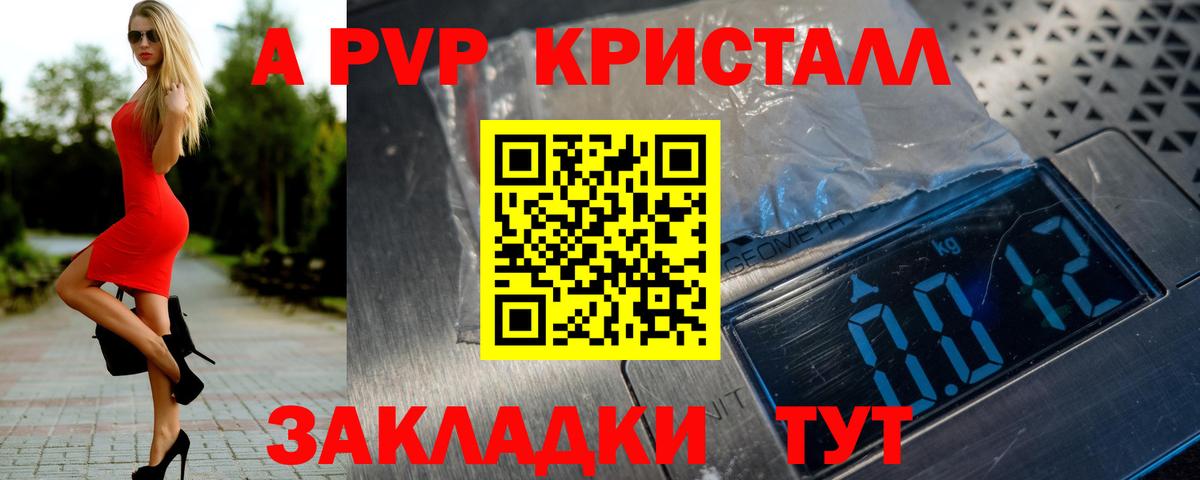 A-PVP VHQ Чебаркуль
