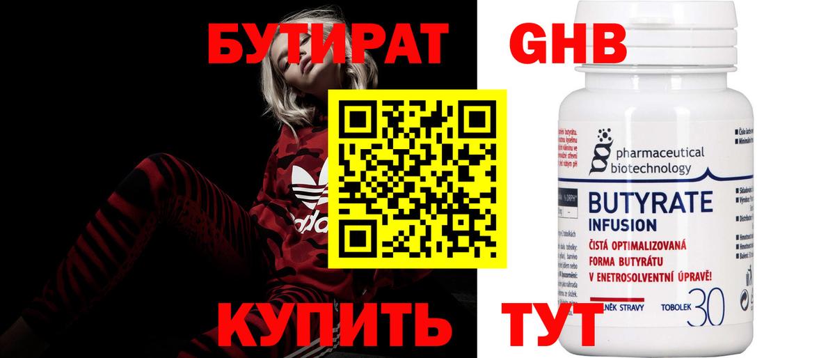 БУТИРАТ оксибутират Чебаркуль