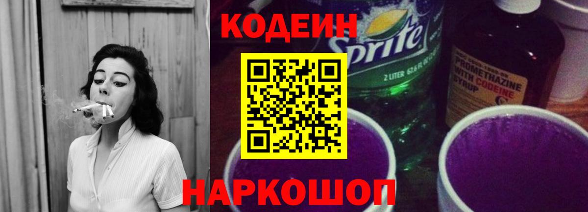 Кодеиновый сироп Lean Purple Drank Чебаркуль