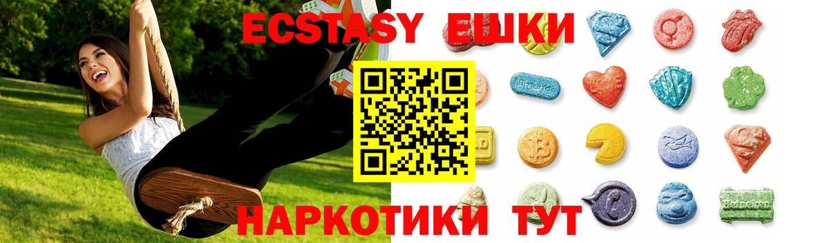 Ecstasy  Вход с VPN  Чебаркуль  Ecstasy mix  Ecstasy TESLA 