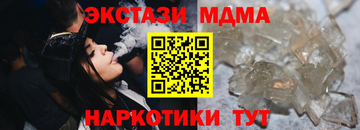 Чебаркуль  MDMA  Вход с VPN  MDMA кристаллы  MDMA молли 