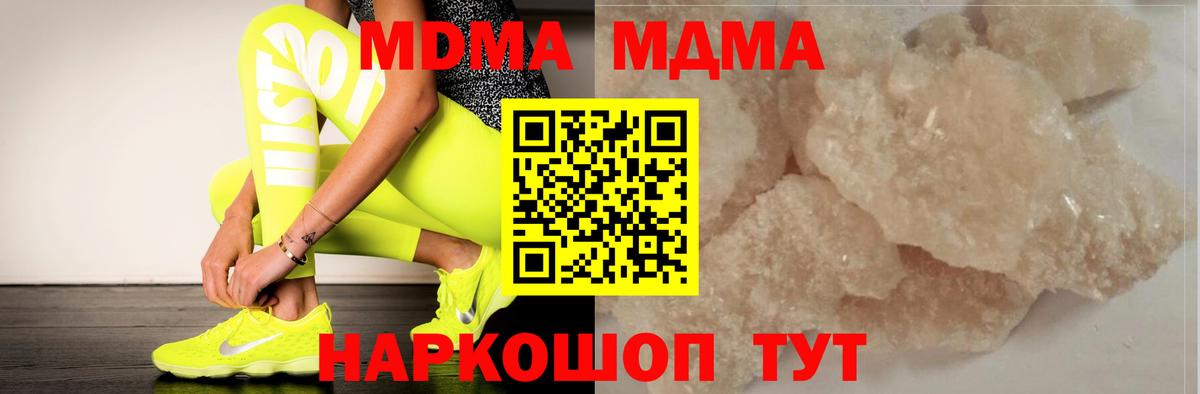 МДМА кристаллы Чебаркуль