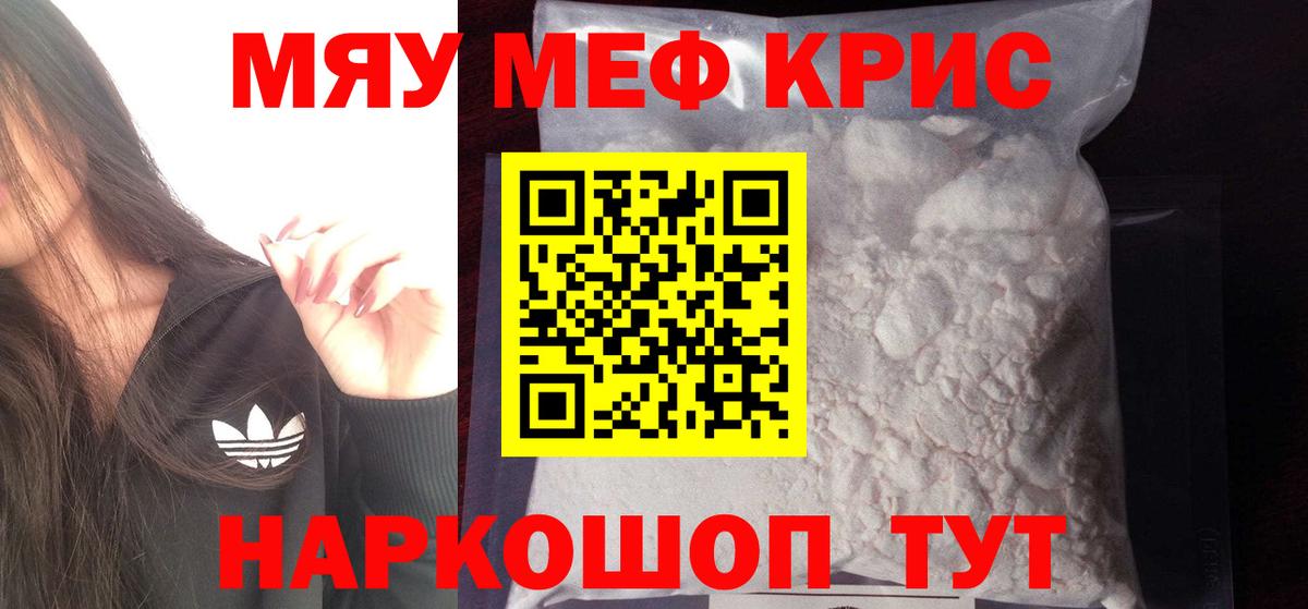 Чебаркуль  МЕФ  Вход с VPN  Мефедрон  Мефедрон mephedrone  МЯУ-МЯУ мяу мяу 