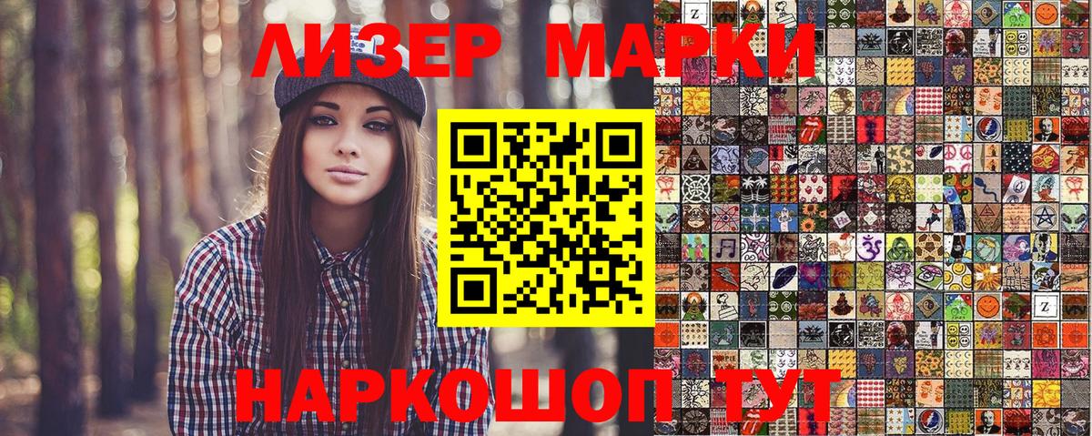 Наркотические марки 1,8мг Чебаркуль